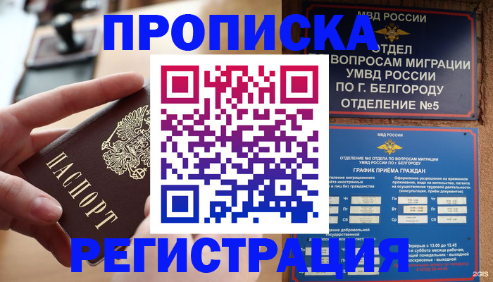 временная регистрация недорого в Хасавюрте
