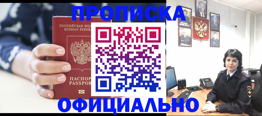 временная прописка в Хасавюрте