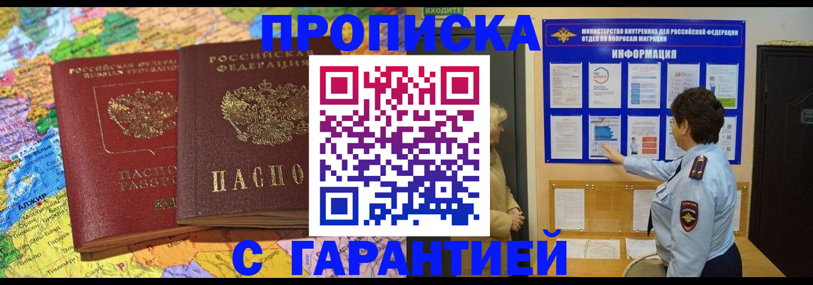 регистрация в Хасавюрте