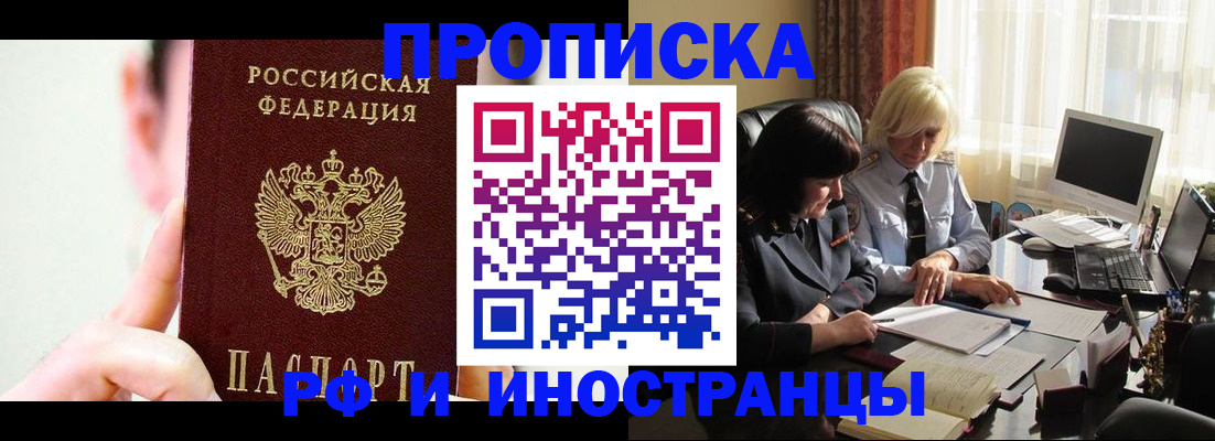 прописка от собственника в Хасавюрте